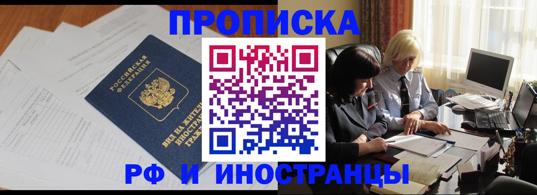 временная регистрация для всех в Вельске
