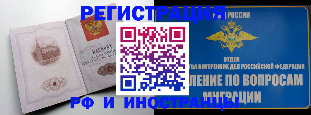 миграционный учет в Вельске