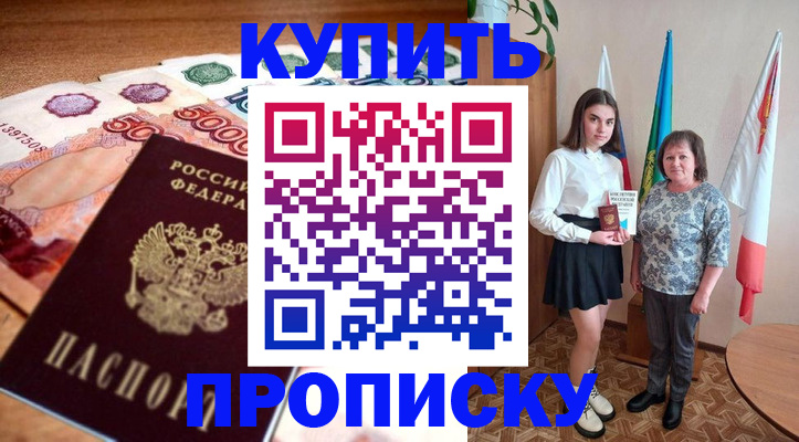 прописка для школы в Вельске
